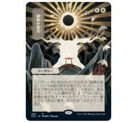 Approach of the Second Sun (Japanese Variant) (Etched foil) | Strixhaven Mystical Archive