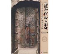 Approaching archaeological into Song: a public exploration and practice of archaeological activities (paperback)(Chinese Edition)