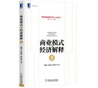Approaching Business Models from an Economic Perspective (Chinese Edition)