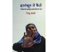 Apurn Kranti (Incomplete Revolution) by Ra. Bha. Patankar