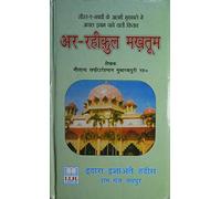 Ar-Raheeq Al-Makhtum - Hindi Biography of the Prophet Muhammed (SaW)