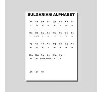 Ara Step Letters Languages Alphabets Educative Art White Educational Charts Poster Prints Unframed N3 (BULGARIAN ALPHABET, 297 x 420 mm / 11.7 x 16.5 inches)