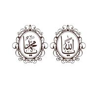 Arab Islamic Wall Art Stickers Ya Allah & Ya Muhammad Calligraphy Bedroom LivingRoom Vinyl-S-25x58cm-Coffee