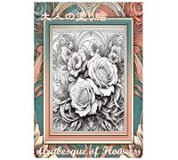 大人の塗り絵: Arabesque of Flowers