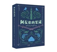 Arabian Orchard (Chinese Edition)