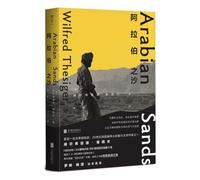 Arabian Sands(Chinese Edition)