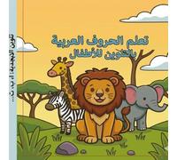 تعلم الحروف العربية بالتلوين للأطفال: Arabic Alphabet Coloring Book for Kids: A Fun Animal-Themed Journey from Alif to Ya for Preschoolers and Early Learners
