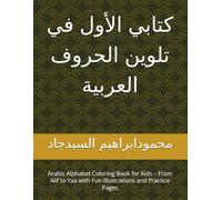 كتابي الأول في تلوين الحروف العربية: Arabic Alphabet Coloring Book for Kids - From Alif to Yaa with Fun Illustrations and Practice Pages