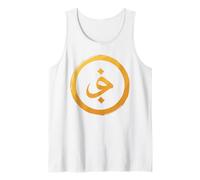 Arabic Alphabet N Symbol Nazarene Jesus Christ Christian Tank Top