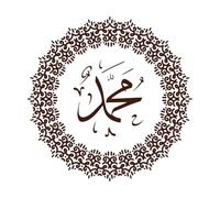 Arabic and Islamic Calligraphy of Prophet Muhammad Peace be Upon him Engraving Stickers 67.2x67.2cm Do not Damage The Wall Surface Coffee