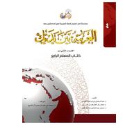 Arabic between your Hands - Teacher Guide 4th Level