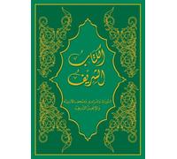 Arabic Bible, Sharif Translation (Arabic Edition)