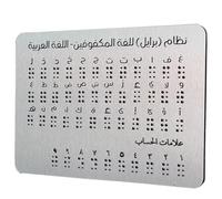 Arabic Braille Teaching Board with Raised Dots 19x12.5cm for Kid Adult Number Punctuation Braille Learning Fingerboard Arabic Letter Board
