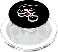 Arabic Calligraphy Art - Passion Love Eid PopSockets PopGrip for MagSafe