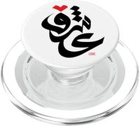 Arabic Calligraphy Art - Passion Love Eid PopSockets PopGrip for MagSafe