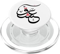Arabic Calligraphy Art - Passion Love Eid PopSockets PopGrip for MagSafe