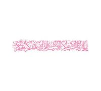 Arabic Calligraphy of al Quran sorah 02 Verse 183 on Fasting in The Month of ramadhan Lettering Decals 16x98.2cm It Won't Fall Off Pink