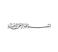 Arabic Calligraphy of Bismillah. First Verse of The Holy Quran in The Name of Allah The Merciful Mural and Wall Vinyl Decal 14x93.3cm Personalized Customization Black