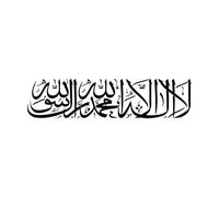 Arabic Calligraphy of dua Wish la ilaha illallah muhammadur rasulullah Lettering Decals 22x90.2cm Art Decoration Black