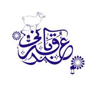 Arabic Calligraphy of eid qurbani with line Art Sheep Lamps Hang and Mandala Pattern on Lettering Decals 67.2x77.3cm Glass Stickers DarkBlue