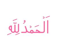 Arabic Calligraphy Praise Allah Thank God All Praise to God Lettering Decals 42x93.1cm It Won't Fall Off Pink