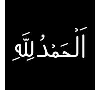 Arabic Calligraphy Praise Allah Thank God All Praise to God Lettering Decals 48x106.4cm Personalized Customization White