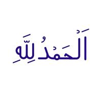 Arabic Calligraphy Praise Allah Thank God All Praise to God Lettering Decals 48x106.4cm Tattoo Culture DarkBlue