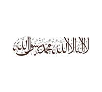 Arabic Calligraphy There is no god but Allah Mural and Wall Vinyl Decal 22x85.9cm Easy Installation Coffee