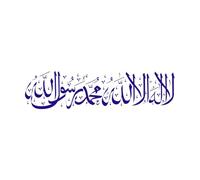 Arabic Calligraphy There is no god but Allah Mural and Wall Vinyl Decal 33x128.9cm Art Mural Painting DarkBlue