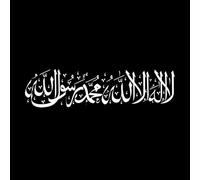 Arabic Calligraphy There is no god but Allah Mural and Wall Vinyl Decal 33x128.9cm Store Decoration White