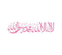 Arabic Calligraphy There is no god but Allah Mural and Wall Vinyl Decal 39.6x154.6cm Multiple Size Options Pink