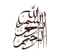 Arabic Calligraphy Translation basmala in The Name of god The Most Gracious The Most Merciful Lettering Decals 60.8x82.1cm Store Decoration Coffee