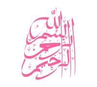 Arabic Calligraphy Translation basmala in The Name of god The Most Gracious The Most Merciful Lettering Decals 38x51.3cm Tattoo Culture Pink