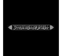 Arabic Calligraphy Translation Mercy on Prophet Muhammad eemed Prophet Mural and Wall Vinyl Decal 18x168.2cm Do not Damage The Wall Surface White