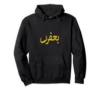 Arabic Calligraphy Writing Love Symbol Naskh Design Pullover Hoodie