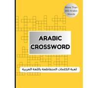 Arabic Crossword: More Than 300 Arabic Words For Kids and Adults | Arabic Activity Book to Improve Arabic Vocabulary | Solutions Included | كلمات متقاطعة باللغة العربية
