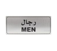 Arabic & English MEN Door sign | Brushed Metal Effect | Silver | Modern