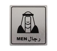 Arabic & English MEN door sign | Brushed Metal Effect | Silver | Modern