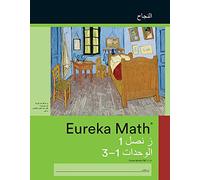 Arabic - Eureka Math Grade 1 Succeed Workbook #1 (Module 1-3)