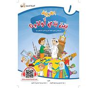 Arabic In Our Children's Hands - Level One