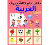 دفتر تعلم كتابة حروف العربية للأطفال: تعلم كيفية كتابة الحروف العربية هدية رائعة للاطفال | تتتبع الحروف العربية للأطفال والمبتدئين، وسن ما قبل المدرسة ... Arabic letter alphabet tracing book for Kids
