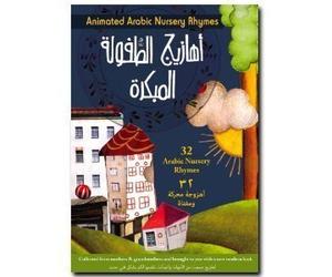 Arabic Nursery Rhymes Children's DVD: 32 Rhymes from the Arab World (Ages 1-99)
