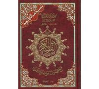 Arabic Quran Colour Coded Tajweed Print