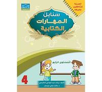 Arabic Sanabel Handwriting level 4