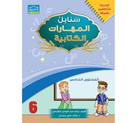 Arabic Sanabel Handwriting level 6
