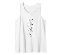 Arabic Script Sabr, Shukr, Tawakkul, Dua Arabic Design Tank Top