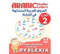 Arabic Similar Letters, Arabic Alphabet, Arabic Writing Practice Workbook for Kids with Dyslexia and Preschoolers.: تعلم الحروف العربية -ج2- لذوي صعوبات التعلم /عسر القراءة