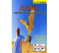 Arabic Verbs: 100 Most Common & Useful Verbs You Should Know Now: Illustrated Fast Memorization Arabic to Enrich your Language Now