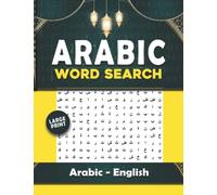 Arabic Word Search: 101 Puzzles in Arabic Language With Full Solutions - 70 pages - (8.5 x 11) Inches.
