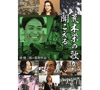 Araki Sakae No Uta Ga Kikoeru [Import allemand]